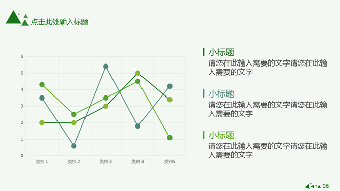 动态清爽简约绿色PPT模板