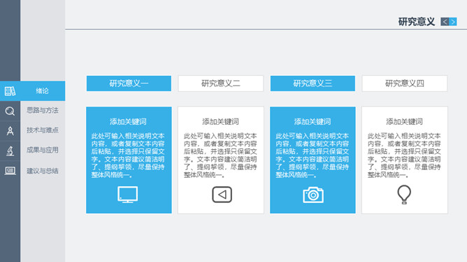 稳重侧边导航论文答辩PPT模板