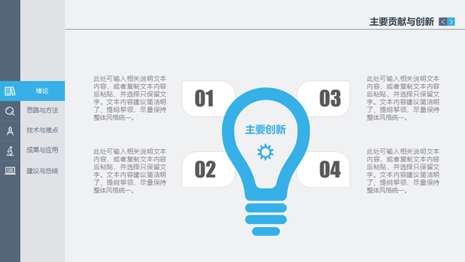 稳重侧边导航论文答辩PPT模板