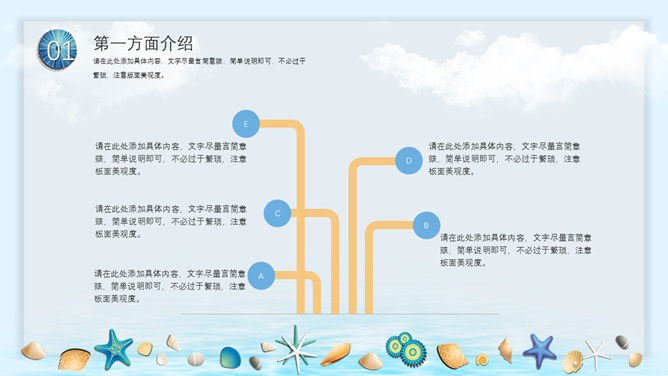 创意贝壳海洋风PPT模板