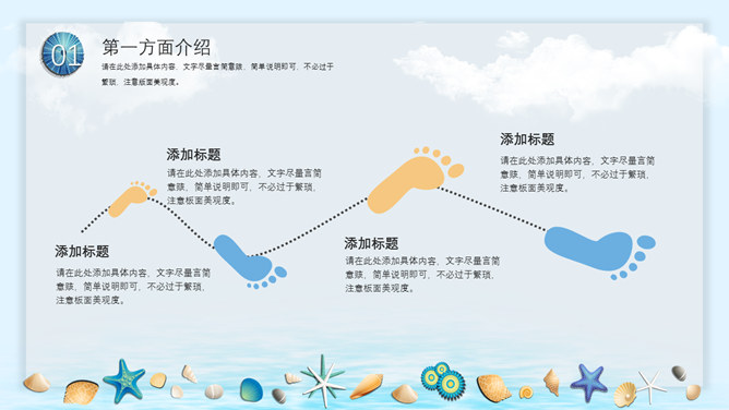 创意贝壳海洋风PPT模板