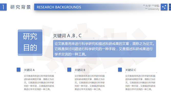 清爽毕业论文答辩PPT模板