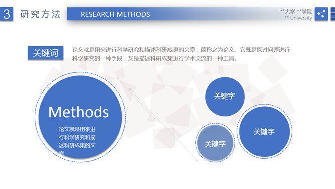 清爽毕业论文答辩PPT模板