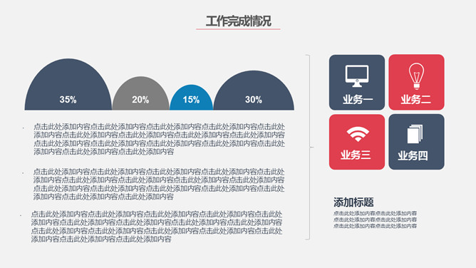 极简实用部门工作总结PPT模板