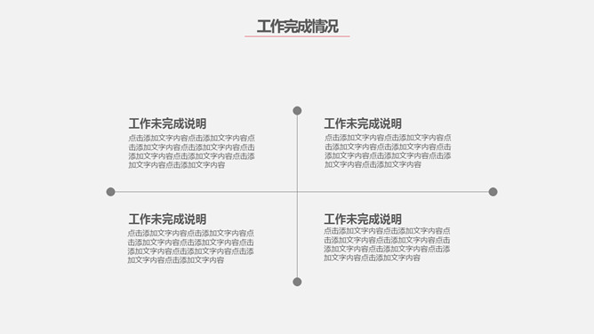 极简实用部门工作总结PPT模板