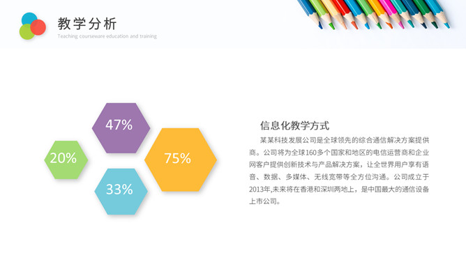 彩色铅笔教师说课教学课件PPPT模板