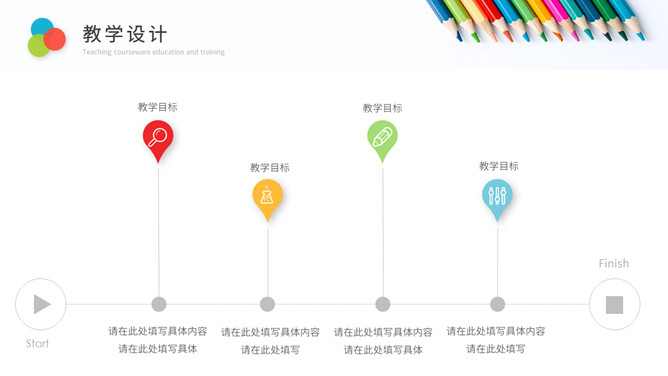 彩色铅笔教师说课教学课件PPPT模板