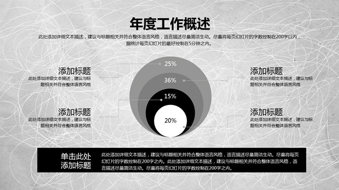 简约大气黑灰工作汇报PPT模板