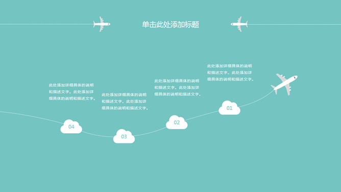 扁平化小清新旅游出行PPT模板