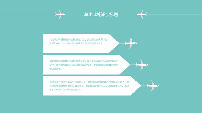 扁平化小清新旅游出行PPT模板