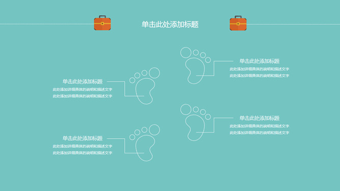 扁平化小清新旅游出行PPT模板