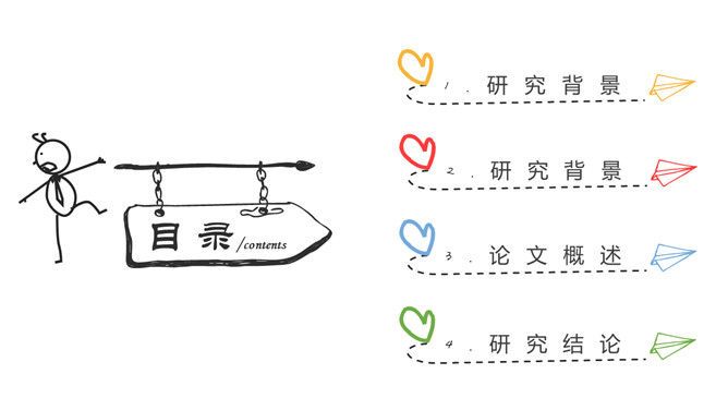 创意彩色手绘论文答辩PPT模板