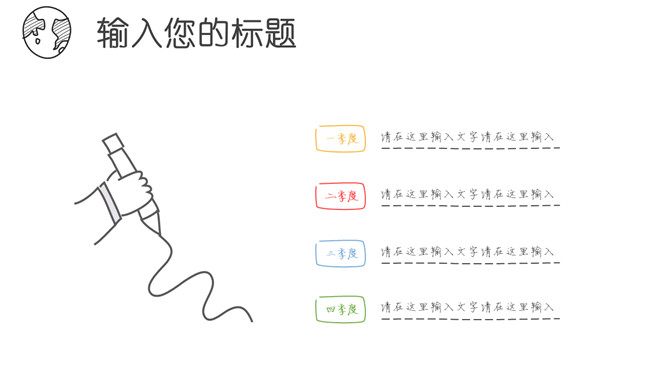 创意彩色手绘论文答辩PPT模板