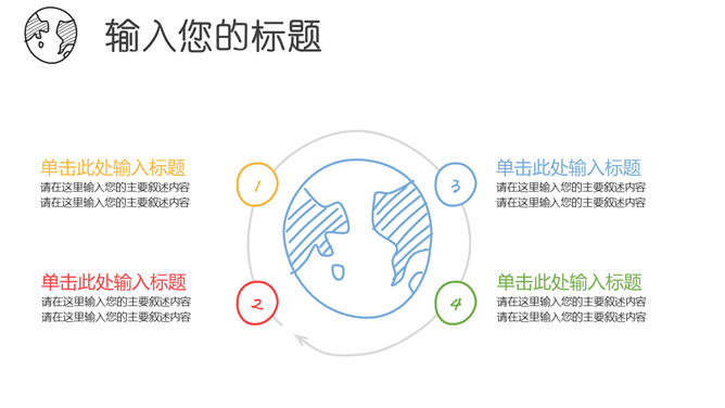 创意彩色手绘论文答辩PPT模板