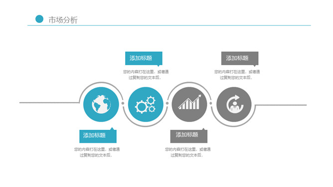 简洁曲线线条通用PPT模板