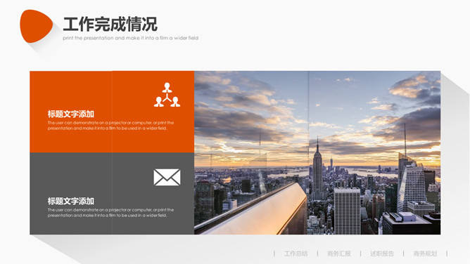 橙色长阴影工作汇报PPT模板