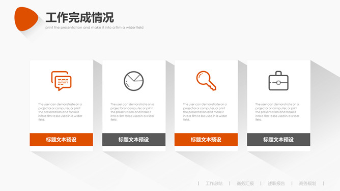 橙色长阴影工作汇报PPT模板