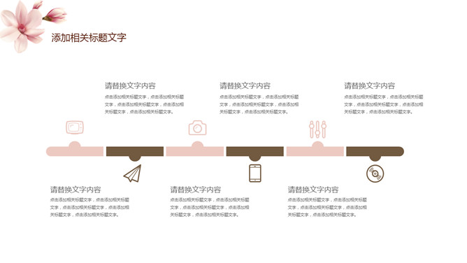 淡雅唯美花卉通用PPT模板