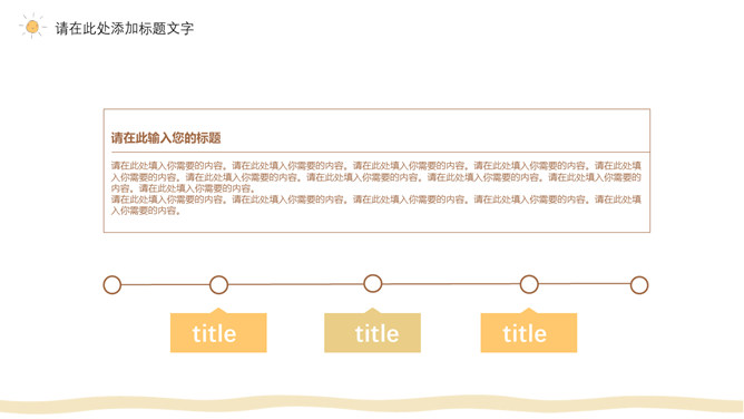 简约清新可爱小太阳PPT模板