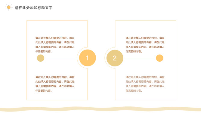 简约清新可爱小太阳PPT模板