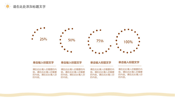 简约清新可爱小太阳PPT模板