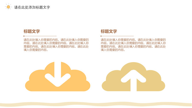 简约清新可爱小太阳PPT模板