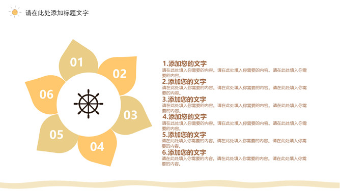 简约清新可爱小太阳PPT模板