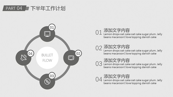 灰色工作汇报总结PPT模板