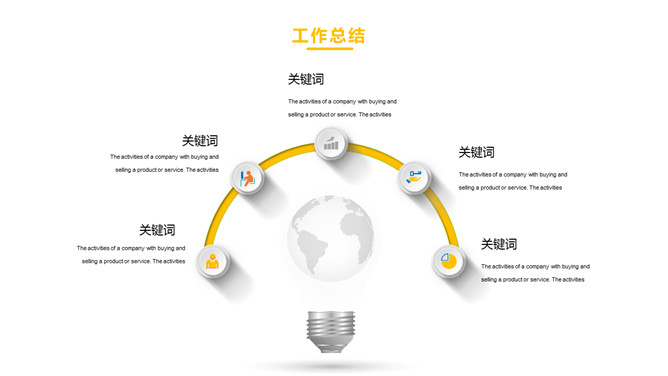 数字翻转年终工作总结PPT模板