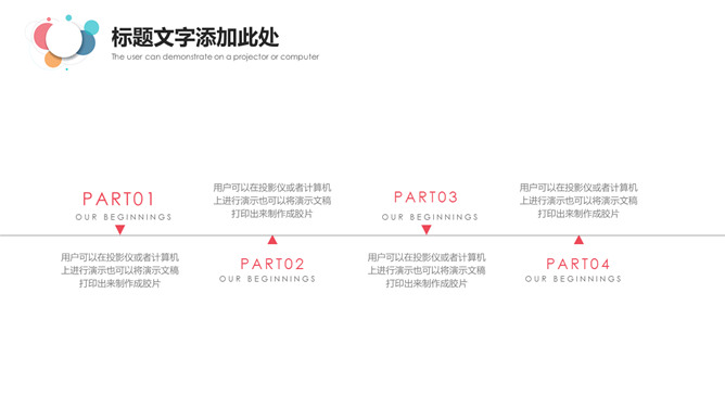 简约通用彩色泡泡PPT模板