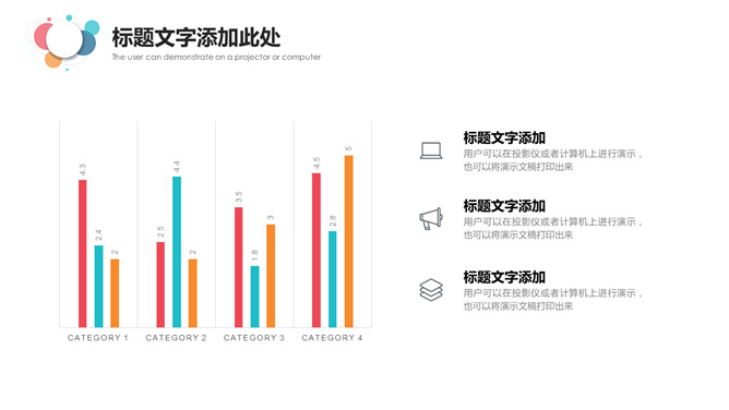 简约通用彩色泡泡PPT模板