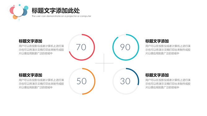 简约通用彩色泡泡PPT模板