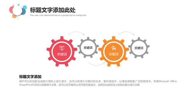 简约通用彩色泡泡PPT模板