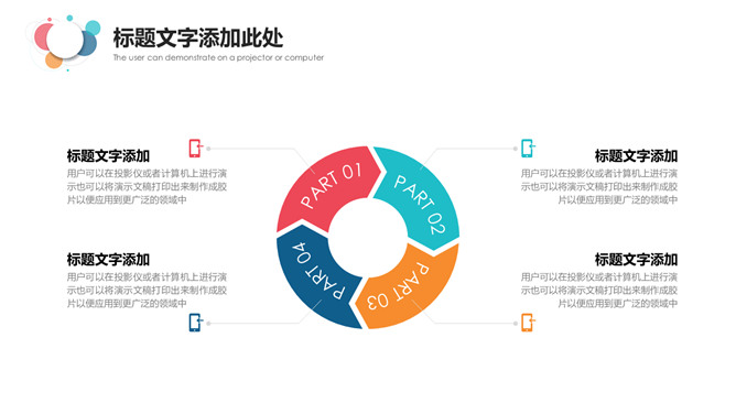 简约通用彩色泡泡PPT模板