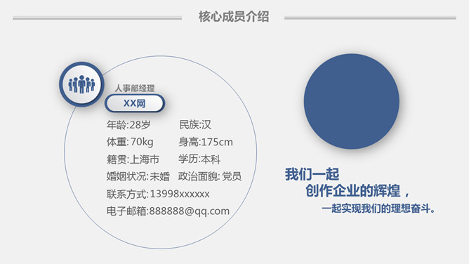 简约实用工作报告PPT模板