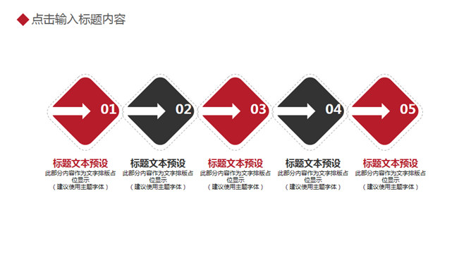 简约大气黑红年终总结PPT模板