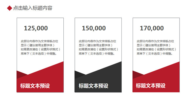 简约大气黑红年终总结PPT模板