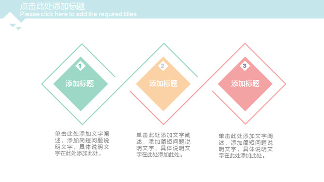 清新三角格子风通用PPT模板