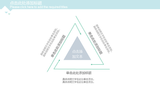 清新三角格子风通用PPT模板