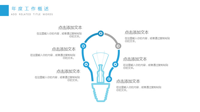 清新简约通用工作总结PPT模板