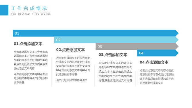 清新简约通用工作总结PPT模板