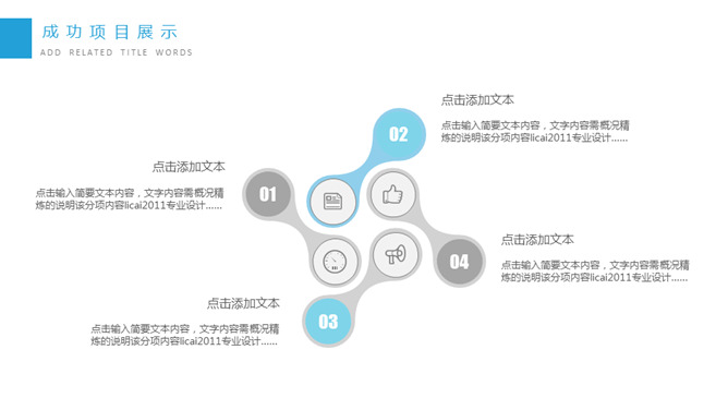 清新简约通用工作总结PPT模板