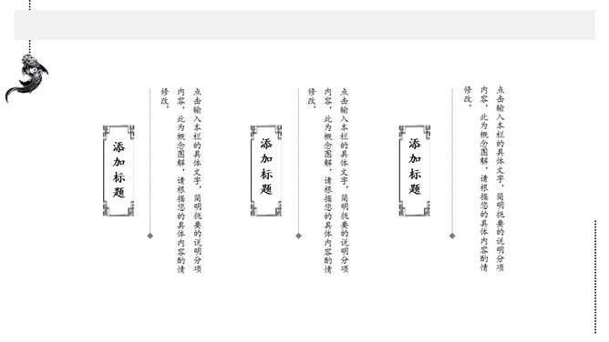 简约素雅水墨中国风PPT模板