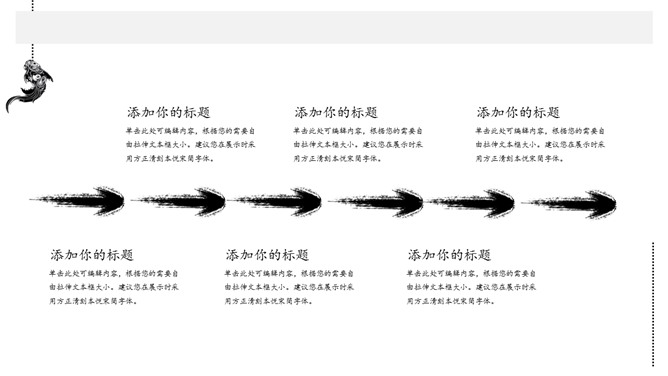 简约素雅水墨中国风PPT模板