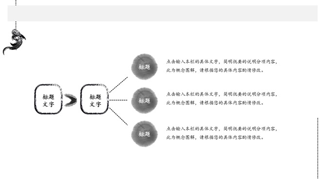 简约素雅水墨中国风PPT模板