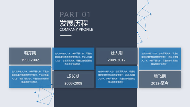 卡片式科技风公司介绍PPT模板