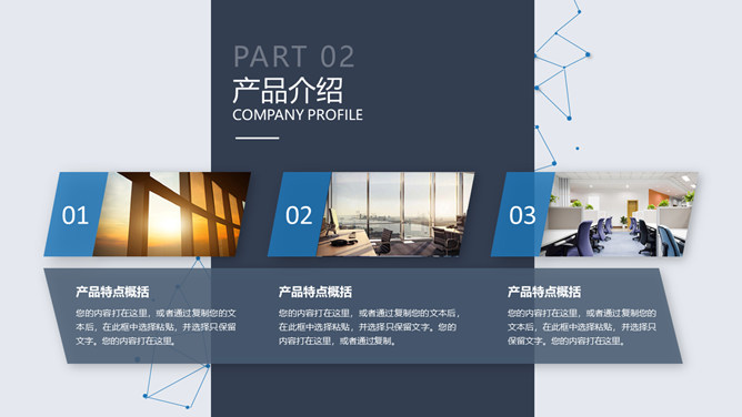 卡片式科技风公司介绍PPT模板