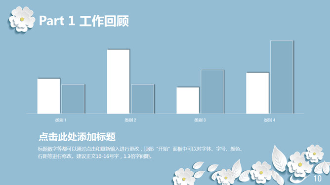 清新淡雅微立体小花PPT模板