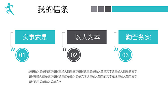 极简实用个人述职报告PPT模板