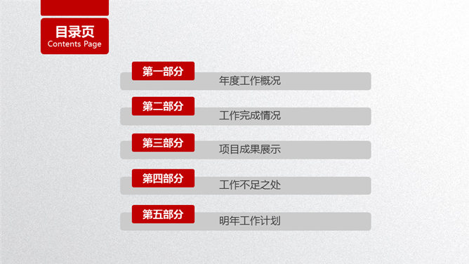 大气实用红色年终总结PPT模板